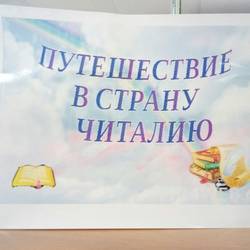 Картинки страна читалия