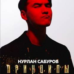 StandUp Нурлан Сабуров