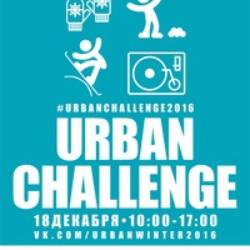 Зимний фестиваль "URBAN CHALLENGE - 2016"