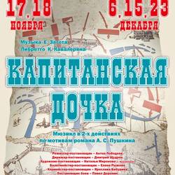 Капитанская дочка