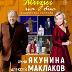 Жизнь на бис Рыбинск