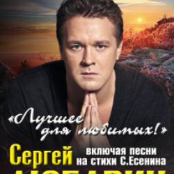 Сергей Любавин