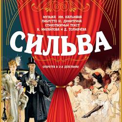 Сильва