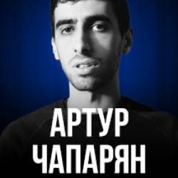 Артур ЧАПАРЯН Сольный STAND UP концерт