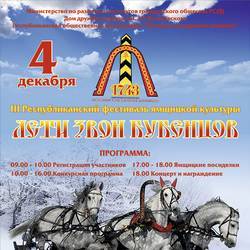 III Республиканский фестиваль ямщицкой культуры "Лети, звон бубенцов"