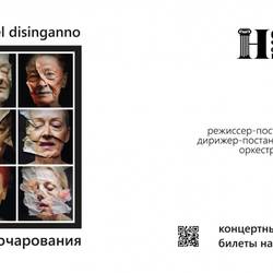 Триумф времени и разочарования