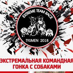 Экстремальная командная гонка Extreme team race 2018