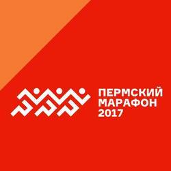 Пермский Международный Марафон 2017