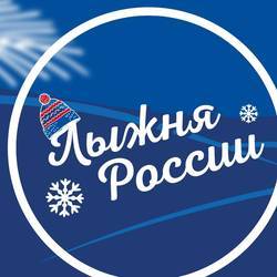Лыжная гонка «Лыжня России» Красноярск