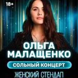 Ольга Малащенко в Ярославле