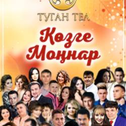 Козге моннар