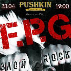 F.P.G. в Омске