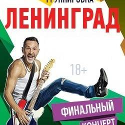 Ленинград в Иркутске