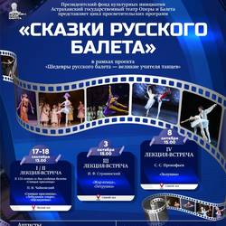 Лекция-встреча II "П.И. Чайковский. "Спящая красавица", "Лебединое озеро", "Щелкунчик".