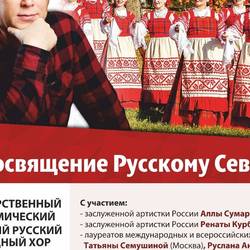 Концерт «Посвящение Русскому Северу»