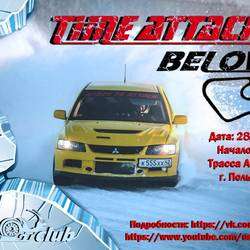 2й этап Time Attack 