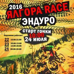 ЯлгораRace Эндуро 2016