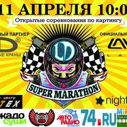 Командные соревнования по картингу SuperMarathon LD-2015, Челябинск