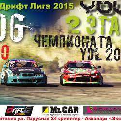 2 этап, Чемпионата Южной Дрифт Лиги 2015