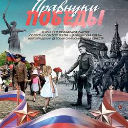 События театра «Правнуки Победы»