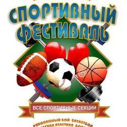 Спортивный фестиваль в Перми