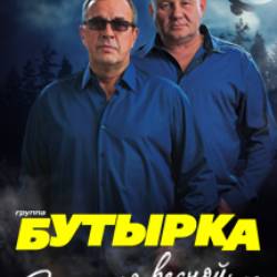 Бутырка. Архангельск