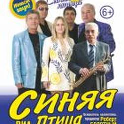 ВИА "Синяя птица"