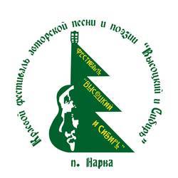 Краевой фестиваль "Высоцкий и Сибирь", Красноярск