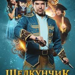 Щелкунчик (г. Елабуга)