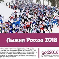 Лыжня России 2018, Ульяновск
