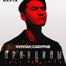 StandUp Нурлан Сабуров
