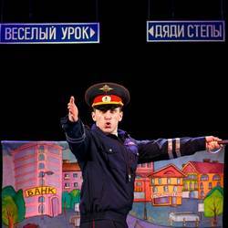 Спектакль «Веселый урок Дяди Степы»