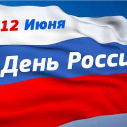 Праздник ко Дню независимости России, Славинск