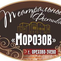 Театральный фестиваль «Морозов»