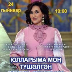 Лина Ганиева. Творческий вечер