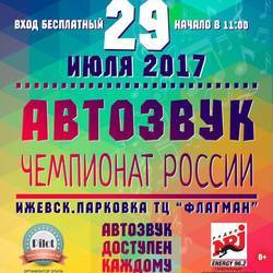 Чемпионат России по автозвуку RASCA-RUSSIA 2017, Ижевск