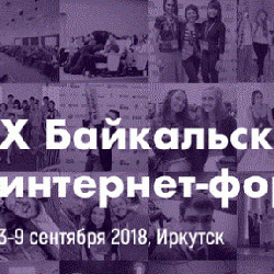 X Байкальский интернет-форум