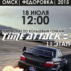 2 этап Чемпионата по кольцевым гонкам Time Attack 2015