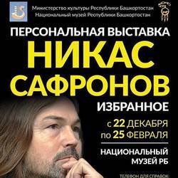 Персональная выставка "Никас Сафронов: Избранное", Уфа