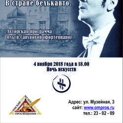 "Муслим Магомаев. В стране бельканто"