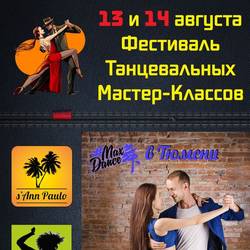 Фестиваль танцевальных мастер-классов в Тюмени