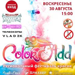 Фестиваль Красок ColorAdd 2016 (Армавир)