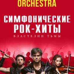 Симфонические рок-хиты. Властелин тьмы. Concord Orchestra.