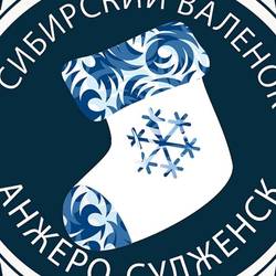Экскурсия на III Всекузбасский праздник «Сибирский валенок»