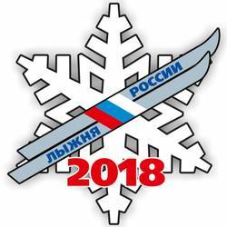 Лыжня России 2018, Пенза