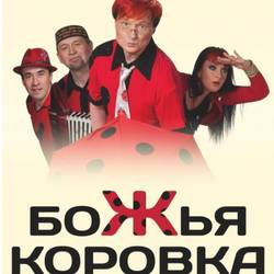 Божья коровка