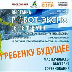 Выставка "Робот-Экспо", Самара