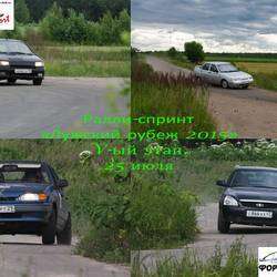 V этап Открытого Кубка по ралли-спринту «Лужский рубеж 2015»