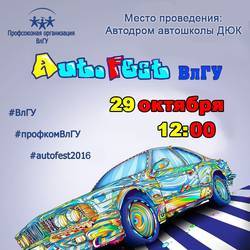 Фестиваль автоспорта "AutoFest ВлГУ-2016"