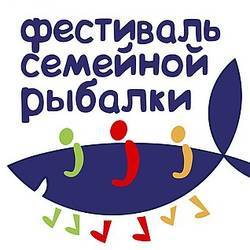 Фестиваль Семейной Рыбалки 2018